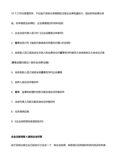 肇庆注册公司流程及费用.docx