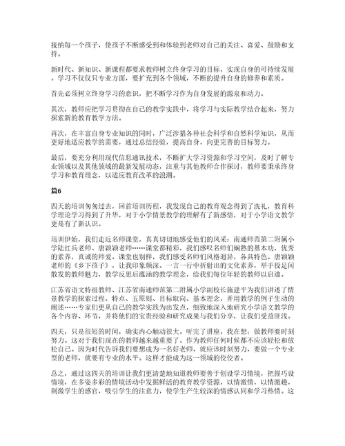 小学语文教师暑假培训心得十篇