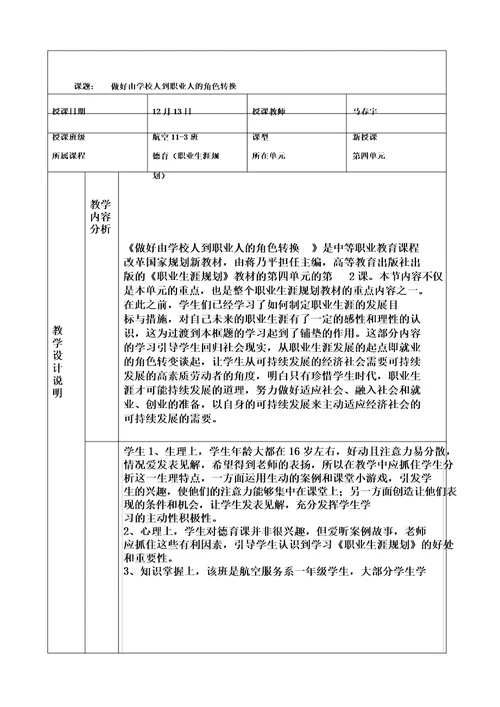 做好学校人到职业人转变教学设计