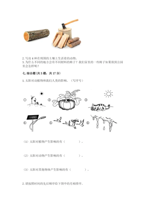 教科版二年级上册科学期末测试卷及答案【最新】.docx