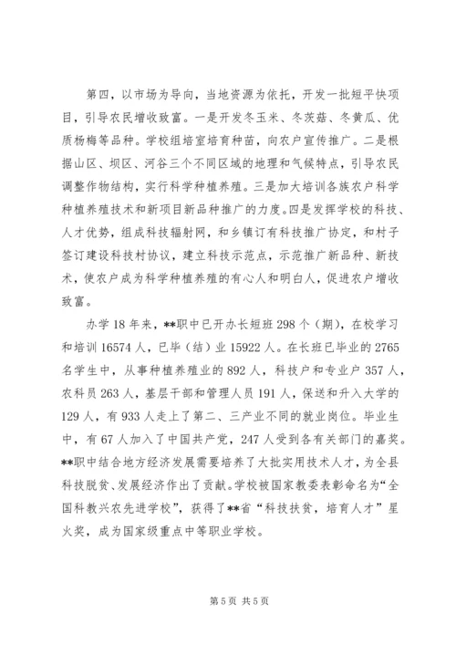 农村职业高中经验交流材料 (6).docx