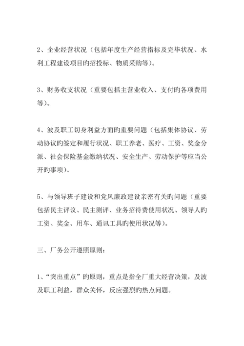 企业厂务公开实施方案.docx