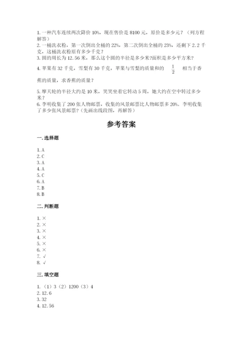 小学数学六年级上册期末测试卷（夺冠）word版.docx