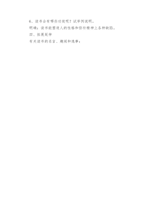 《谈读书》教学设计_2.docx