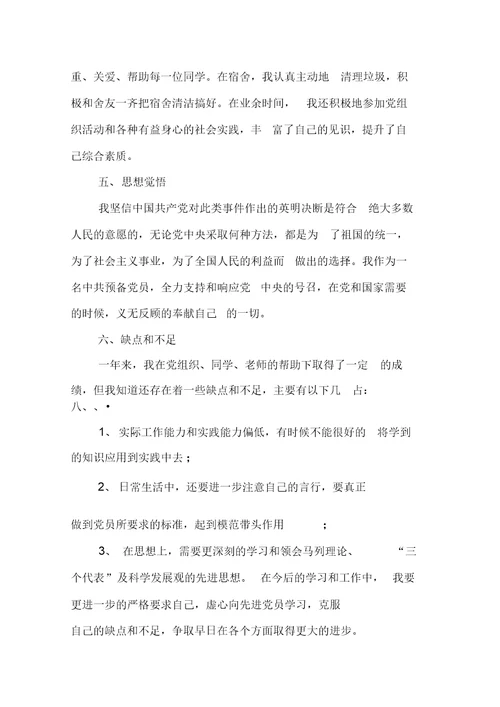 5000字大四入党转正申请书