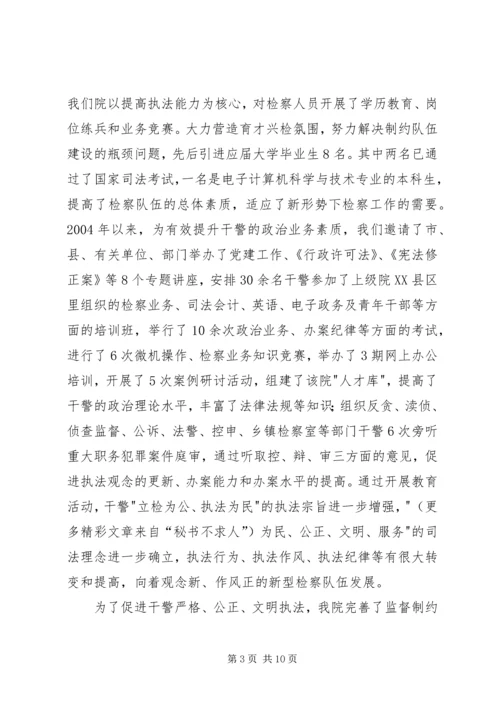 基层检察院建设汇报材料 (3).docx