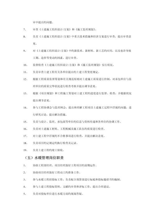 房地产公司关键工程部管理新版制度及综合措施范文.docx