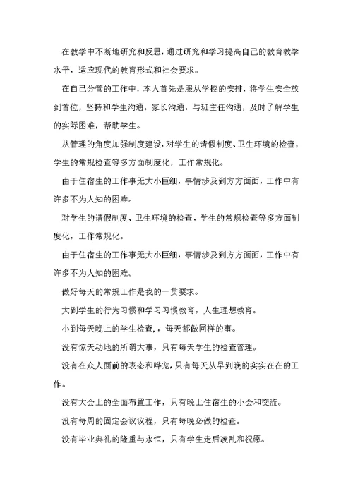 年度考核登记表个人总结教师 年度考核教师个人总结
