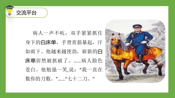 统编版语文五年级下册 第四单元  语文园地四 课件