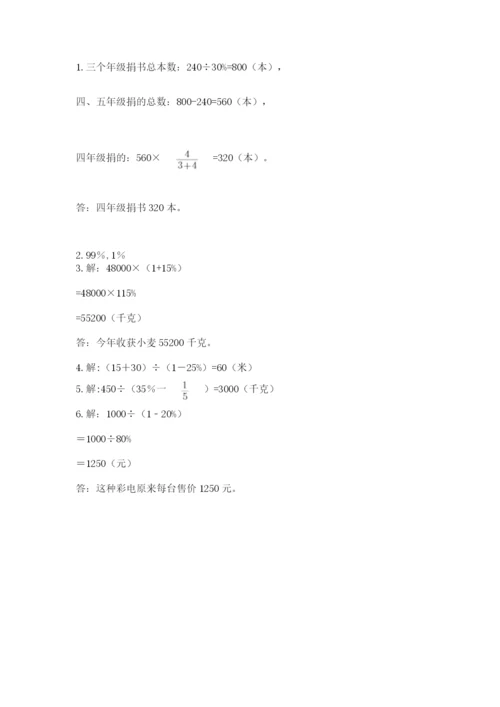 小学六年级数学上册期末考试卷【夺分金卷】.docx