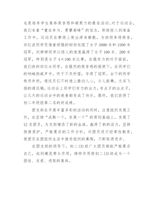 小学先进班集体主要事迹材料.docx