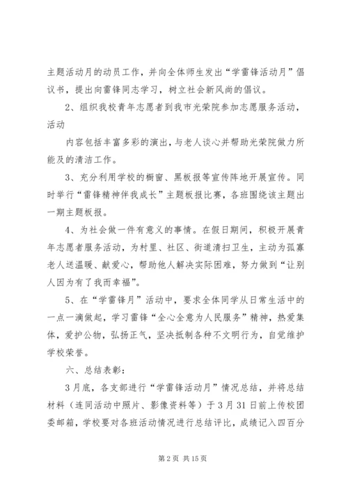遵化一中学雷锋活动方案.docx