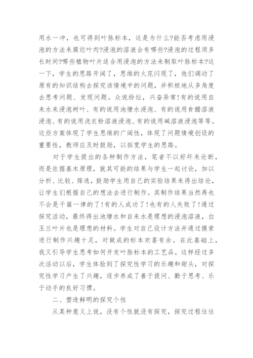 探索探究性的生物科技课外活动论文.docx