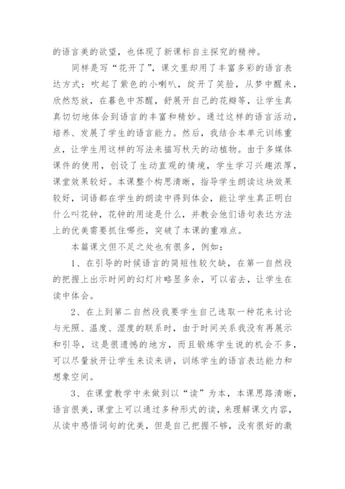 《花钟》教学反思_4.docx