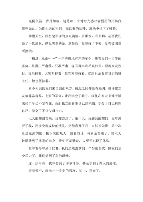 初中学生军训心得体会500字（一）.docx