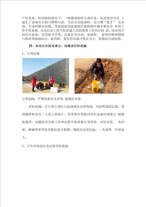 年安全质量研讨交流会材料