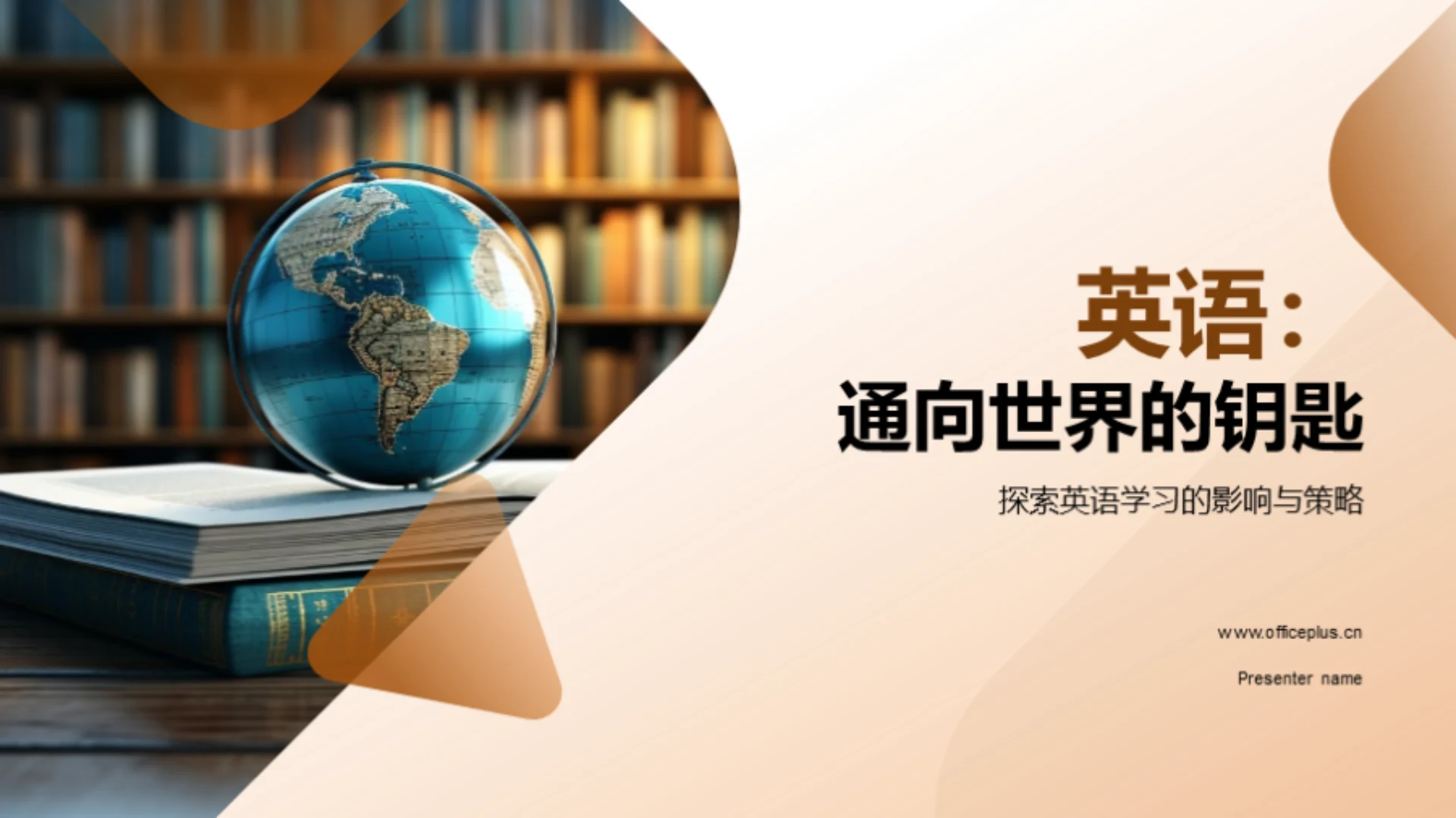 英语:通向世界的钥匙