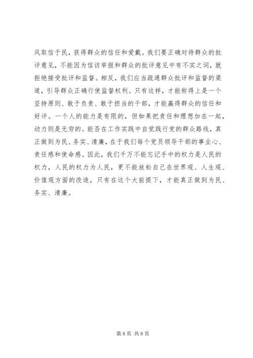 群众路线教育实践活动学习体会.docx