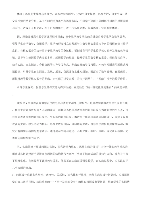高中数学教学论文总结报告.docx
