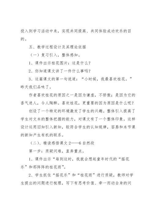 桂花雨说课稿（5篇）.docx