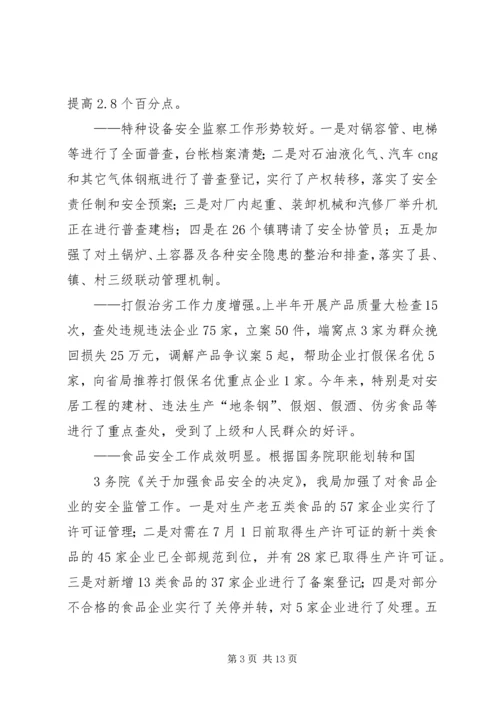 关于XX县区质量技术监督分局 (2).docx