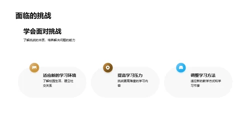 启航新学期