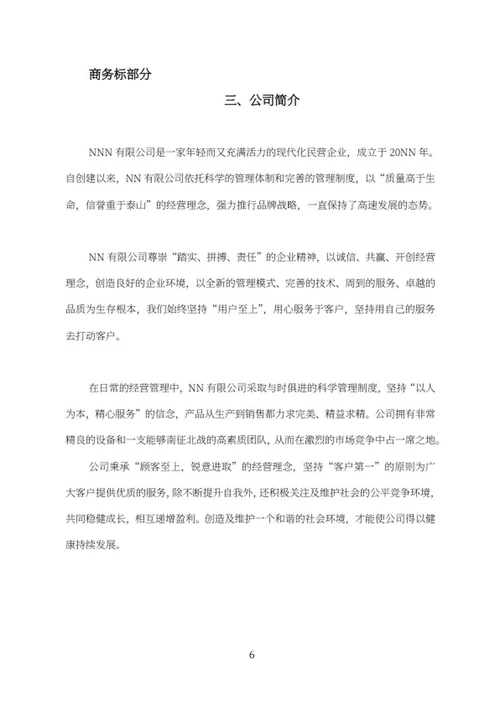 幼儿园设备购置项目投标书word模板
