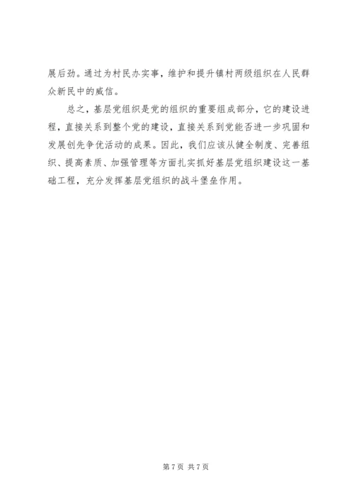 昌图=调研报告加强村级党组织建设的实践与思考5篇 (5).docx