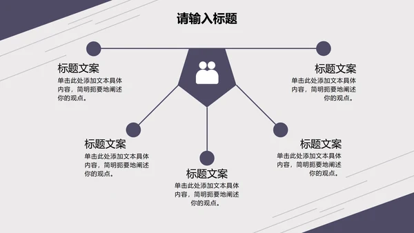 紫色淡雅线条商务总结报告PPT模板