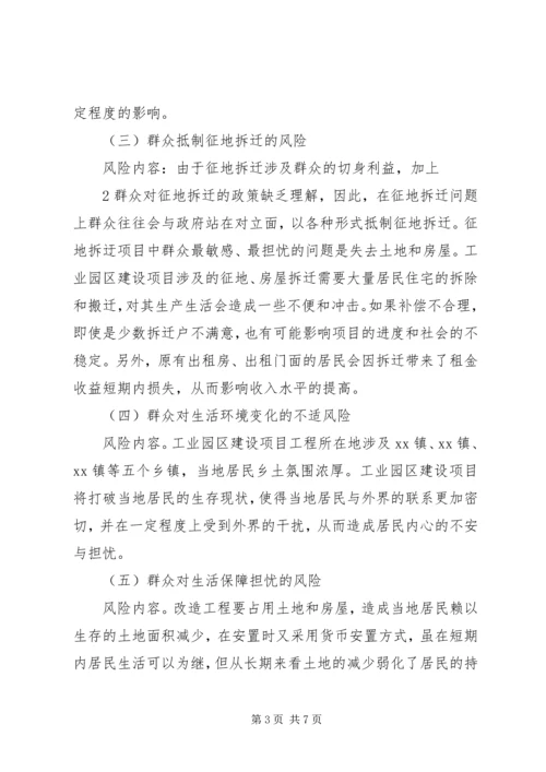 县教育建设项目社会稳定风险情况汇报 (2).docx