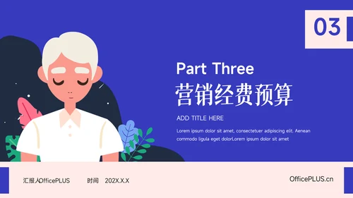 紫色插画风创意美妆营销策划方案PPT模板