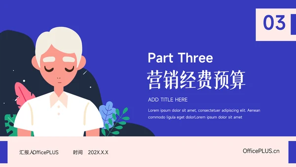 紫色插画风创意美妆营销策划方案PPT模板