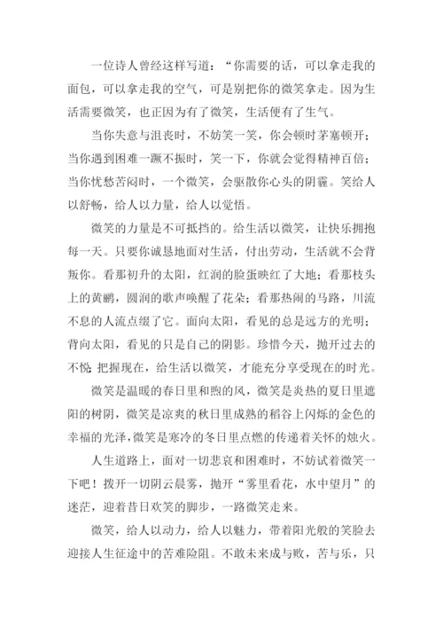 生活需要微笑作文800字.docx