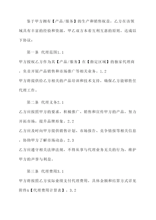 委托代理合同模板商业代理合同