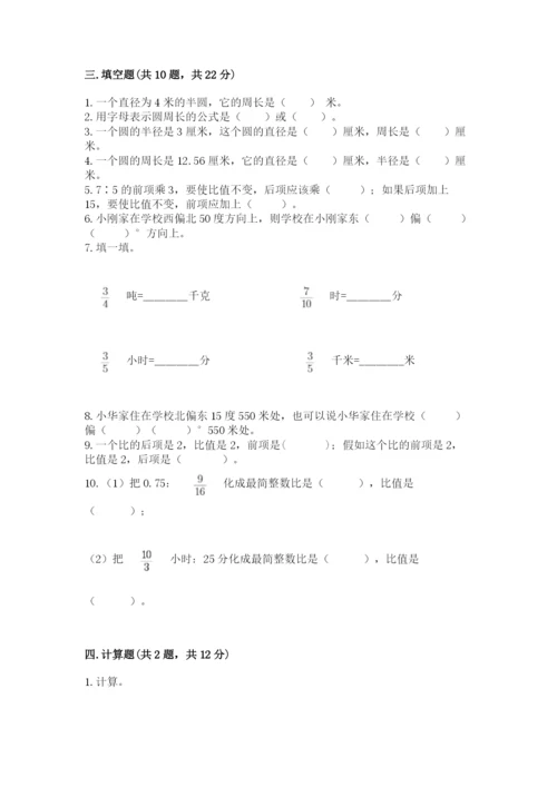 2022六年级上册数学期末考试试卷及参考答案【模拟题】.docx