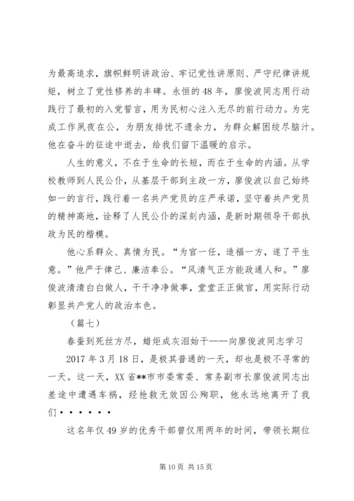 学习廖俊波先进事迹心得体会十篇.docx