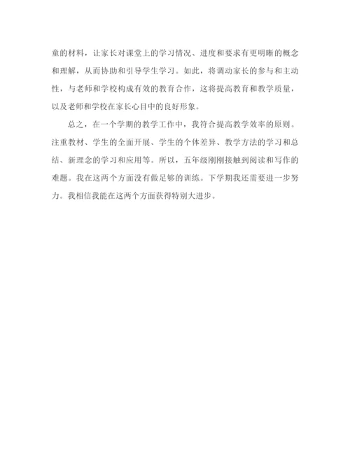 精编之小学五年级语文教学参考总结范文（通用）.docx