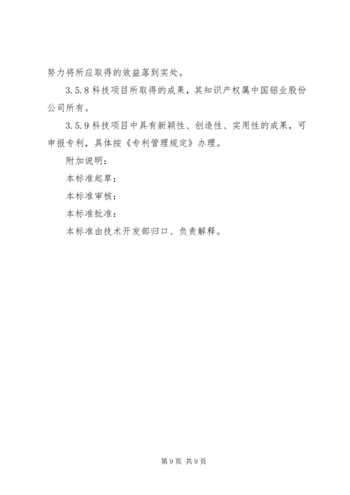 番禺区科技计划项目管理办法 (2).docx