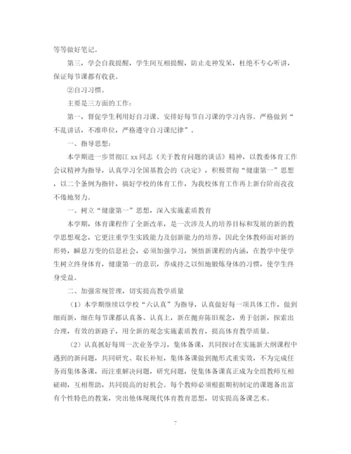 精编之九年级下学期班主任工作计划范文3.docx