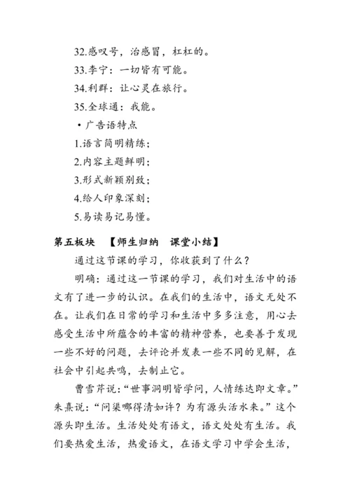 七年级语文下册第六单元《综合性学习 我的语文生活》 教案