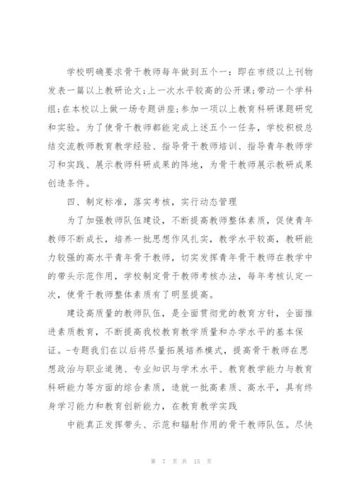 学校骨干教师年度工作总结1000字【5篇】.docx
