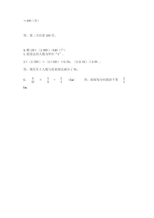 人教版六年级上册数学期末测试卷精品（典型题）.docx