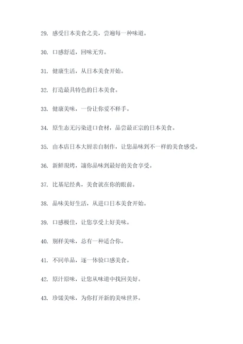 日料进门口号标语