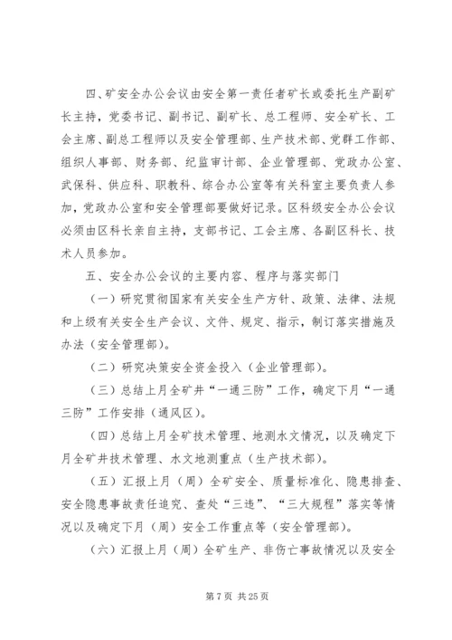 安全办公会汇报材料.docx