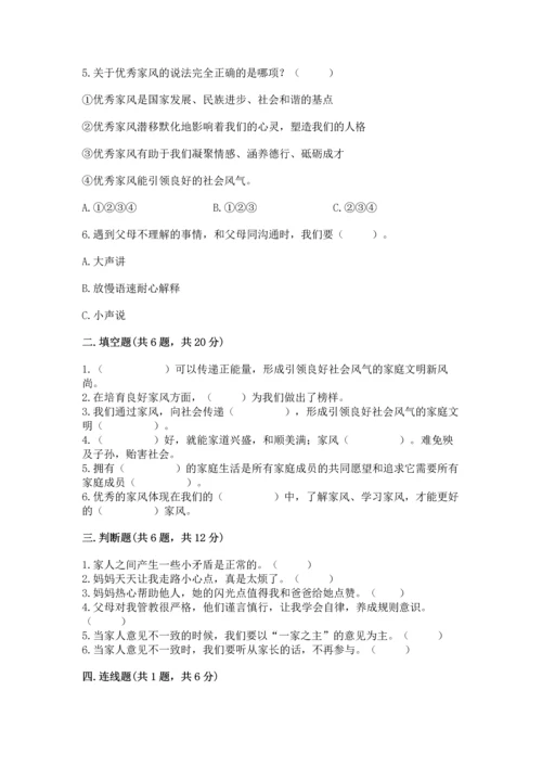 部编版五年级下册道德与法治第1单元我们是一家人测试卷附答案【夺分金卷】.docx