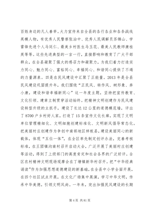 全县宣传思想民风建设和美丽乡村建设工作会议致辞稿.docx