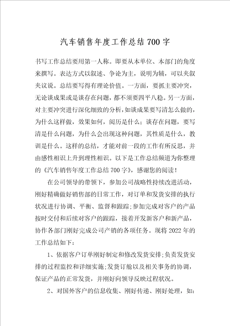 汽车销售年度工作总结700字