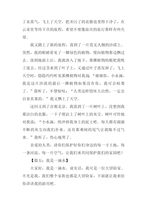 我是一滴水作文.docx