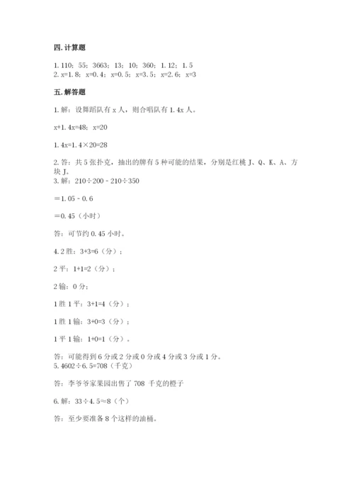 小学数学五年级上册期末测试卷及参考答案【培优】.docx