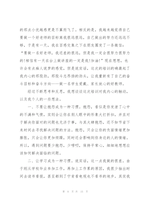 新任教师岗前培训心得体会5篇.docx